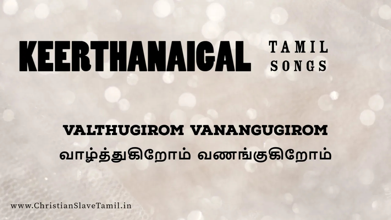 Valthugirom Vanangugirom, Valthugirom Vanangugirom song,