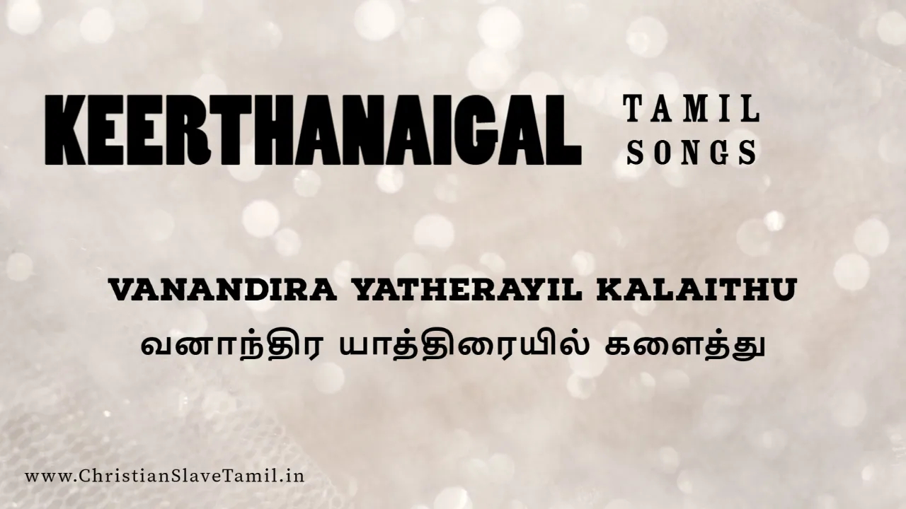 Vanandira Yatherayil Kalaithu - வனாந்திர யாத்திரையில் 11 Vanandira Yatherayil Kalaithu, Vanandira Yatherayil Kalaithu song,