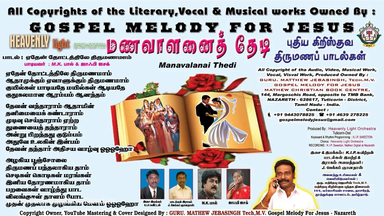 Yaethean Thottathilae Thirumanam - ஏதேன் தோட்டத்திலே 6 Yaethean Thottathilae, Yaethean Thottathilae Thirumanamaam,