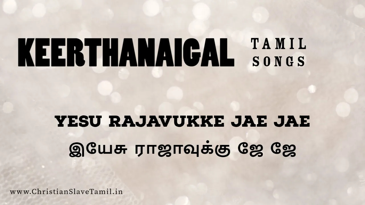 Yesu Rajavukke Jae, Yesu Rajavukke Jae Jae song,