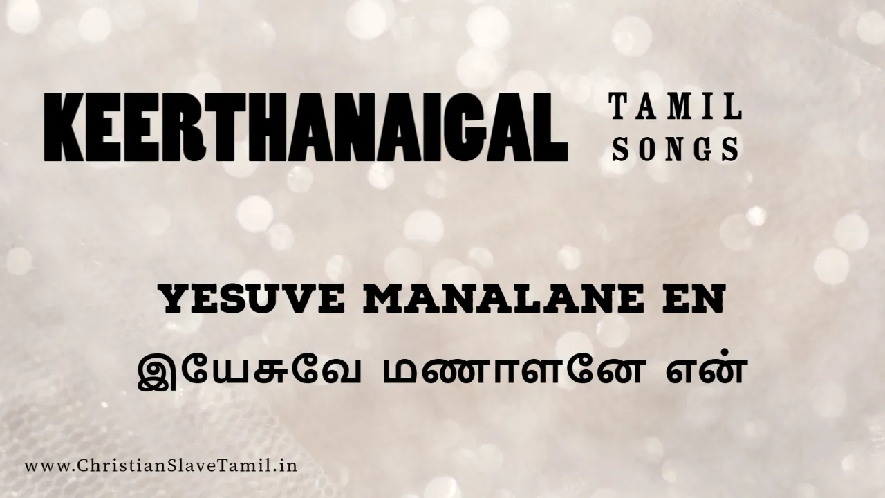 Yesuve Manalane En, Yesuvae Manalanae En Song,