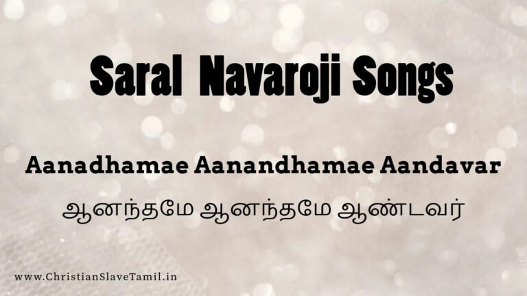 Aanadhamae Aanandhamae Aandavar Samugam Song Lyrics 3 Aanadhamae Aanandhamae Aandavar, christian slave tamil,
