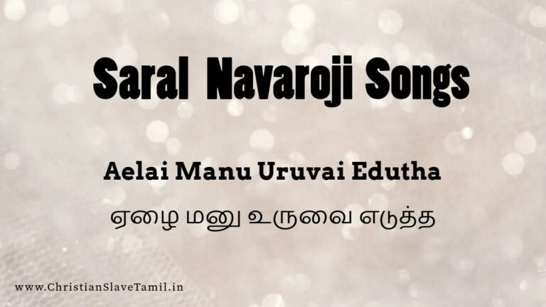 Aelai Manu Uruvai - ஏழை மனு உருவை 3 Aelai Manu Uruvai, yaelai Manu Uruvai,