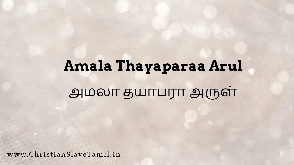Amala Thayaparaa Arul Kur - அமலா தயாபரா அருள் 2 Amala Thayaparaa Arul, Amala Thayaparaa Arul song,
