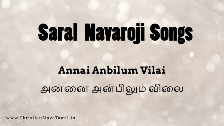 Annai Anbilum Vilai En - அன்னை அன்பிலும் விலை 4 Annai Anbilum Vilai, Annai Anbilum Vilai song,