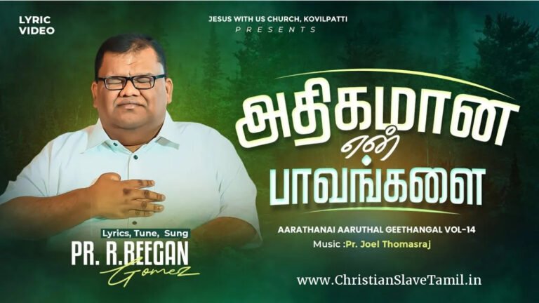 Athigamana En Pavangalai - அதிகமான என் பாவங்களை 9 Athigamana En Pavangalai, Athigamana En Pavangalai song,