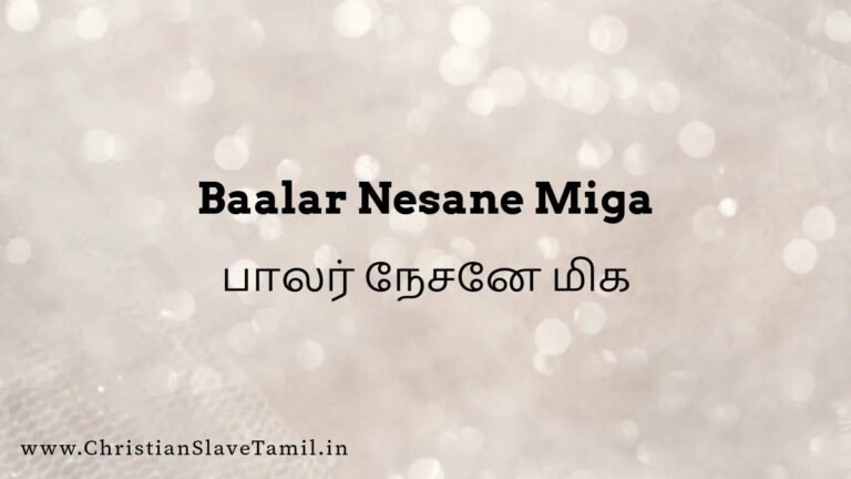 Baalar Nesane Miga Parivu - பாலர் நேசனே மிகப் பரிவு 8 Baalar Nesane Miga, Baalar Nesane Miga pagir,