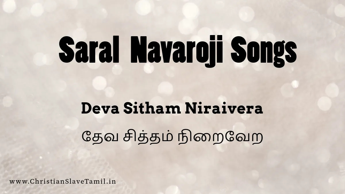 Deva Sitham Niraivera - தேவ சித்தம் நிறைவேற 9 Deva Sitham Niraivera, Deva Sitham Niraivera song,