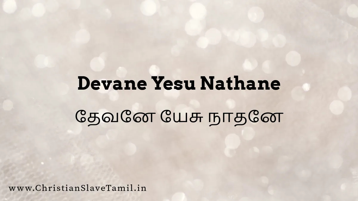 Devane Yesu Nathane, Devanae Yesu Nathanae Song,