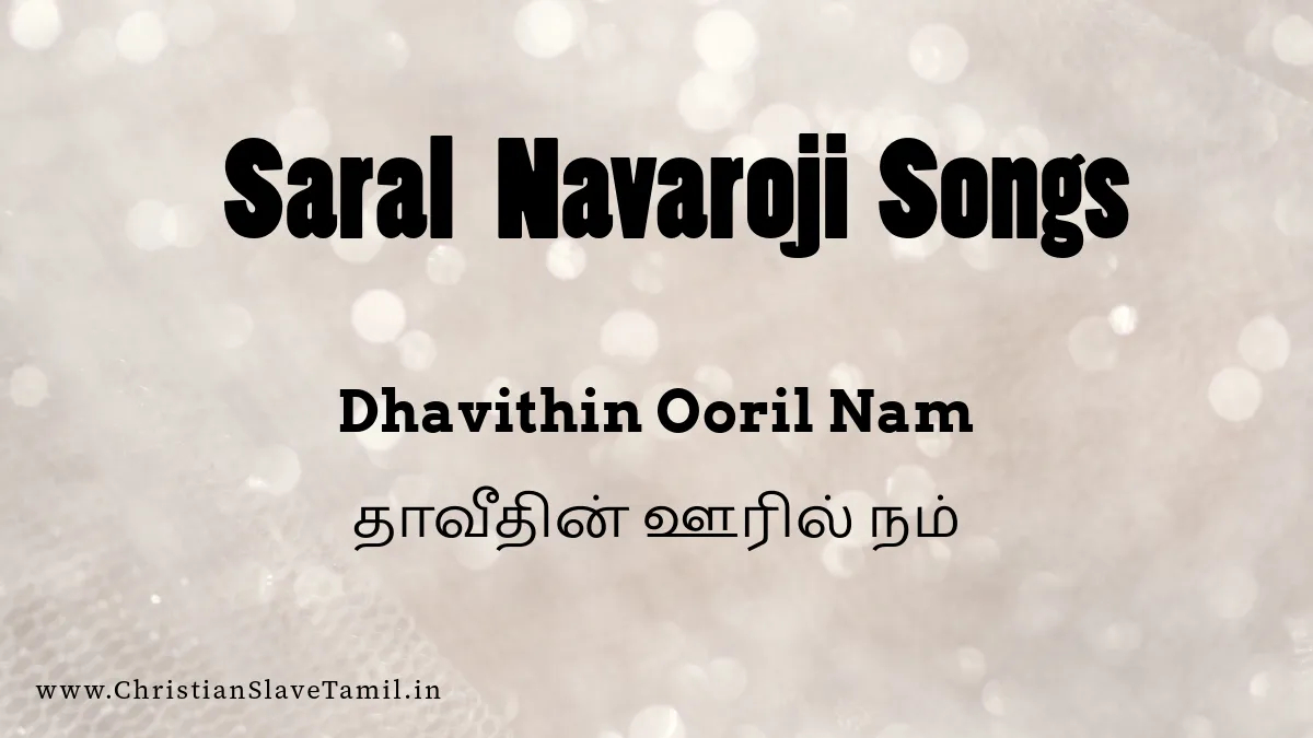 Dhavithin Ooril Nam Yesu - தாவீதின் ஊரில் நம் இயேசு 10 Dhavithin Ooril Nam, Dhavithin Ooril Nam Yesu,