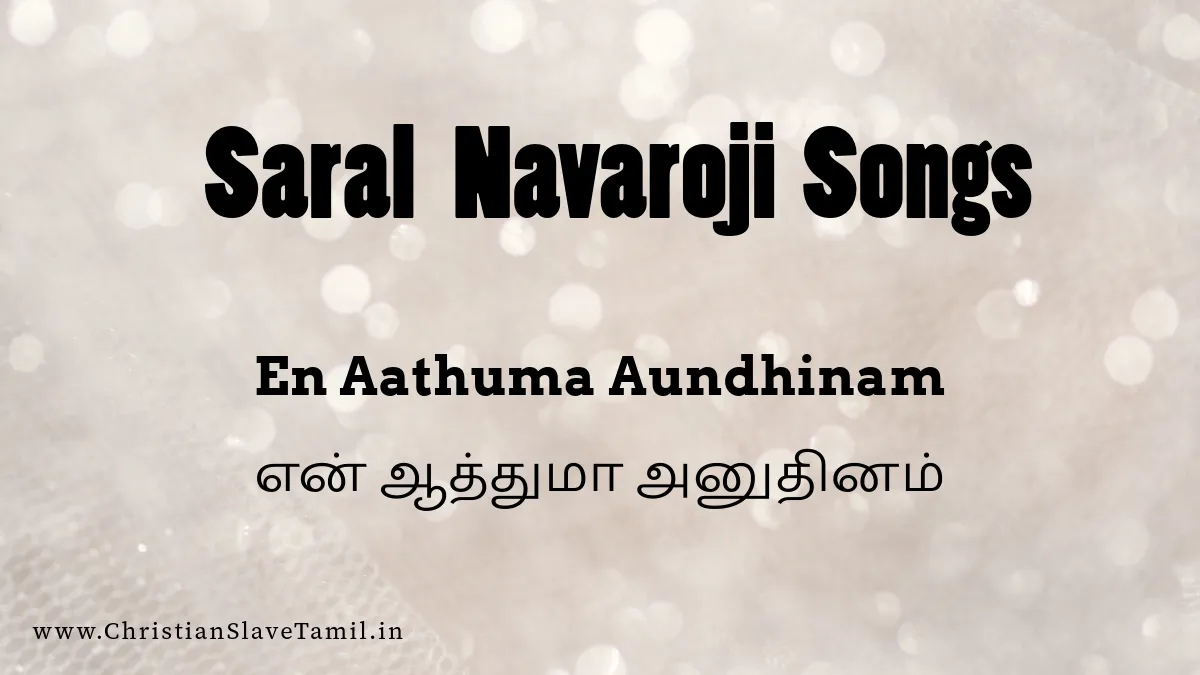 En Aathuma Aundhinam, En Aathuma Aundhinam song,