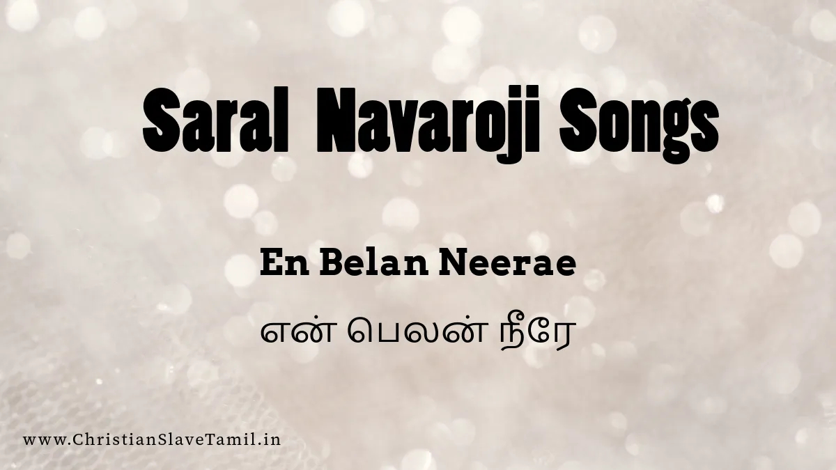 En Belan Neerae Enatheasu - என் பெலன் நீரே எனதேசு 11 En Belan Neerae, En Belan Neerae Enatheasu song,