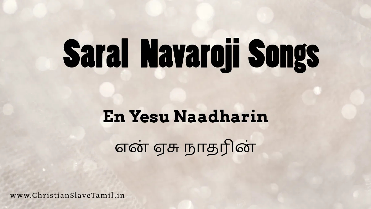 En Yesu Naadharin, En Yesu Naadharin anpathai,