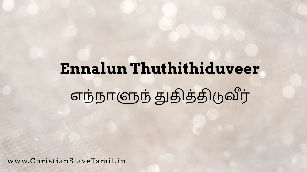 Ennalun Thuthithiduveer,Ennalun Thuthithiduveer song,