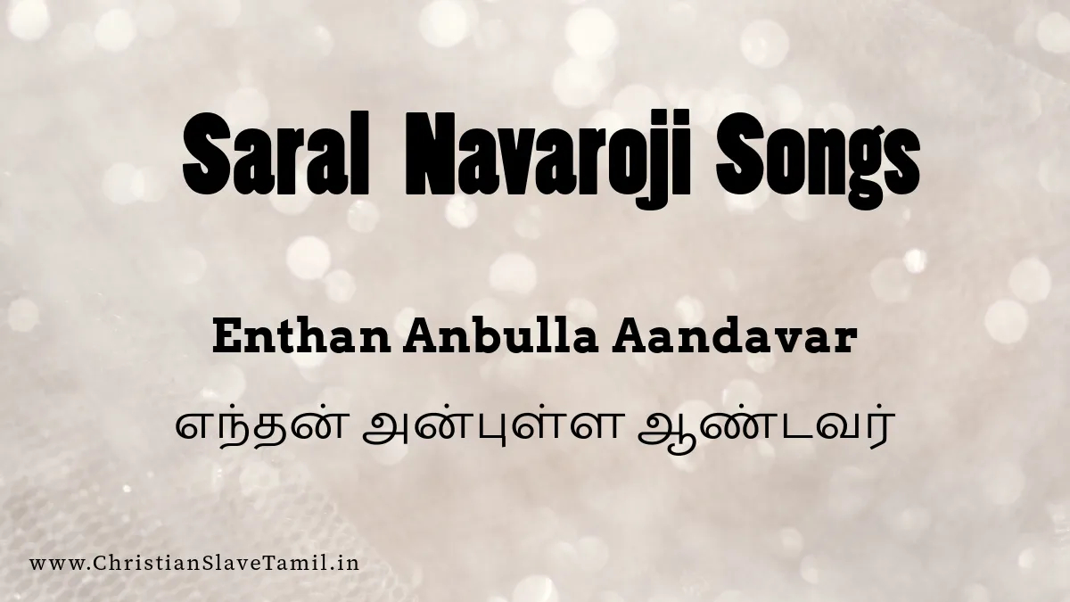 Enthan Anbulla Aandavar, Enthan Anbulla Aandavar song,