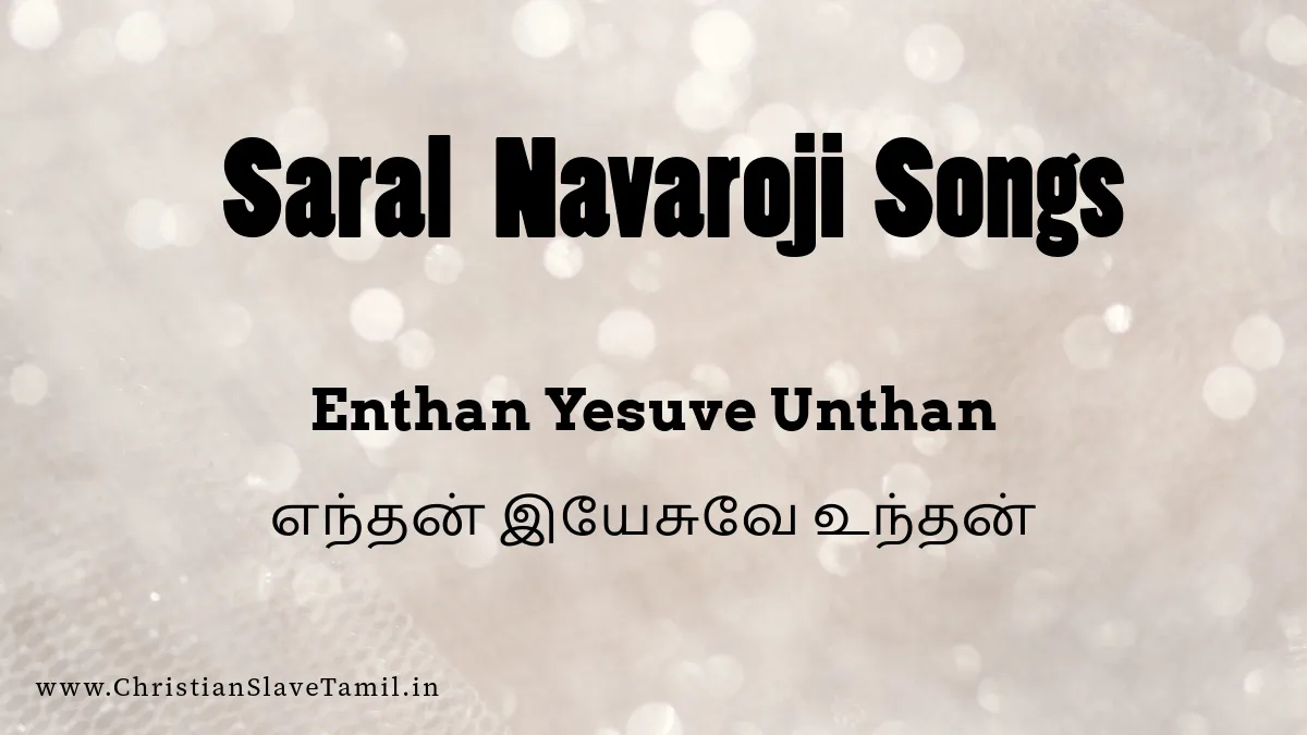 Enthan Yesuve Unthan - எந்தன் இயேசுவே உந்தன் 6 Enthan Yesuve Unthan, Enthan Yesuve Unthan nesamae,
