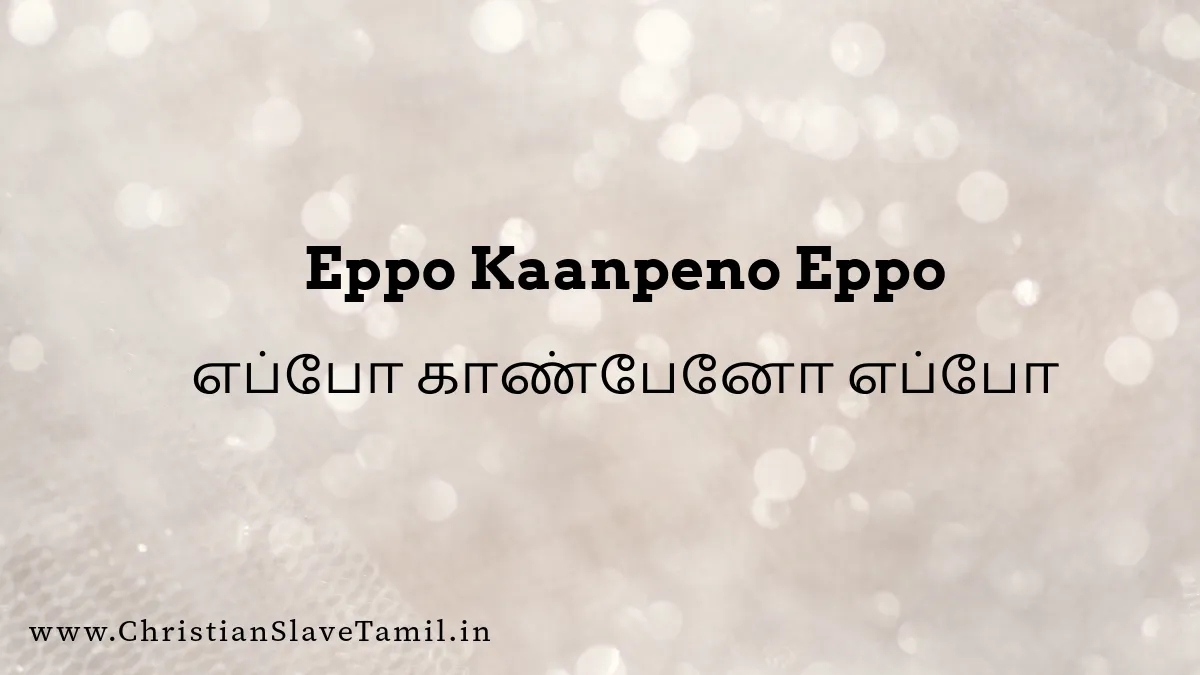 Eppo Kaanpeno Eppo, Eppo Kanpaeno Eppo song,