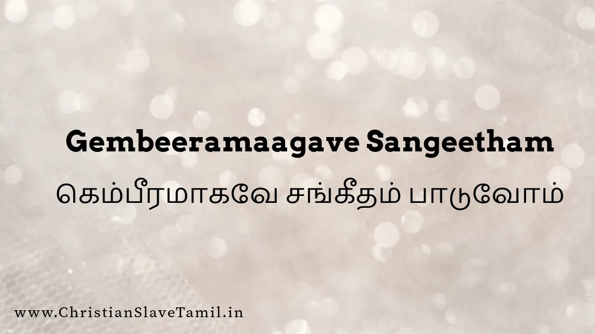 Gembeeramaagave Sangeetham Paaduvom Song Lyrics 10 Gembeeramaagave Sangeetham, Gembiramagave Sangitham song,