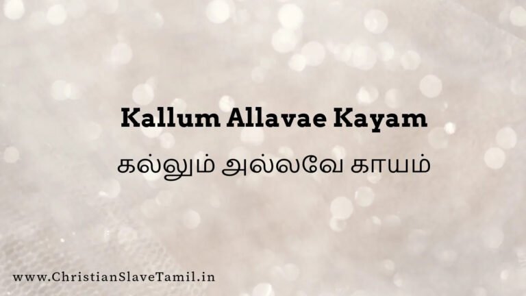 Kallum Allave Kayam Vallum - கல்லும் அல்லவே காயம் 9 Kallum Allave Kayam, Kallum Allavae Kayam song,