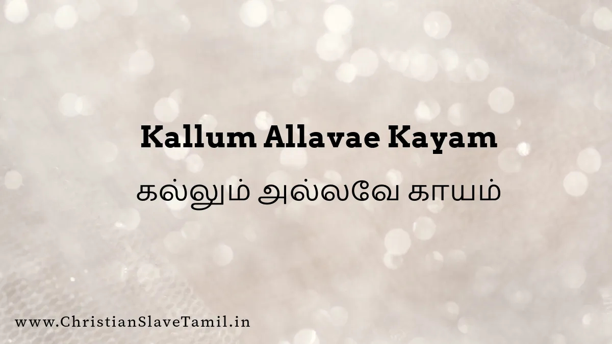 Kallum Allave Kayam Vallum - கல்லும் அல்லவே காயம் 6 Kallum Allave Kayam, Kallum Allavae Kayam song,