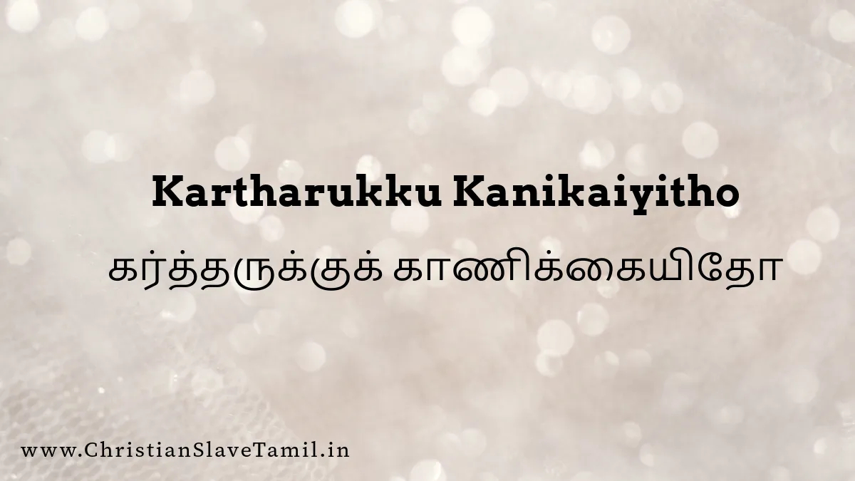Kartharukku Kaanikaiyitho - கர்த்தருக்குக் காணிக்கை 4 Kartharukku Kaanikaiyitho, Kartharuku Kaanikaiyitho song,