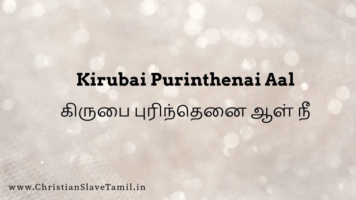Kirubai Purinthenai Aal, Kirubai Purinthenai Aal song,