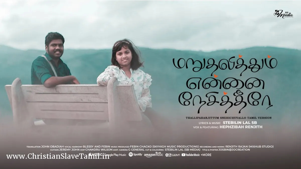 Maruthalithum Ennai Neasitheere - மறுதலித்தும் என்னை 4 Maruthalithum Ennai Neasitheere, Maruthalithum Ennai Neasitheere song,