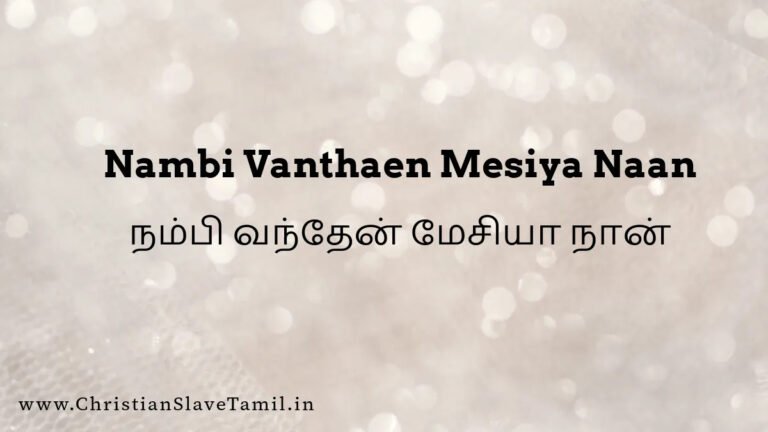 Nambi Vanthaen Mesiya Naan - நம்பி வந்தேன் மேசியா 5 Nambi Vanthaen Mesiya Naan, Nambi Vanthaen Mesiyaa song,