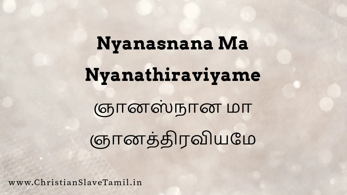 Nyanasnana Ma Nyanathiraviyame - ஞானஸ்நான மா 5 Nyanasnana Ma Nyanathiraviyame,