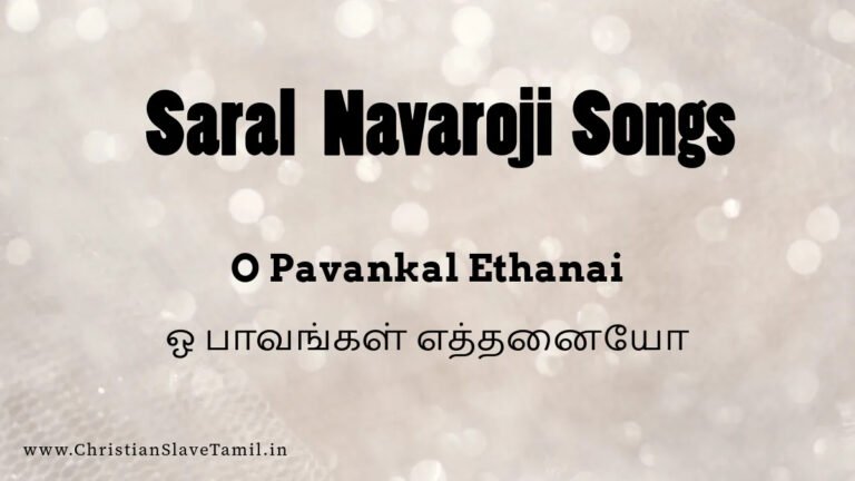 O Pavankal Ethanai - ஓ பாவங்கள் எத்தனையோ 3 O Pavankal Ethanai, Oh Pavankal Ethanai song,