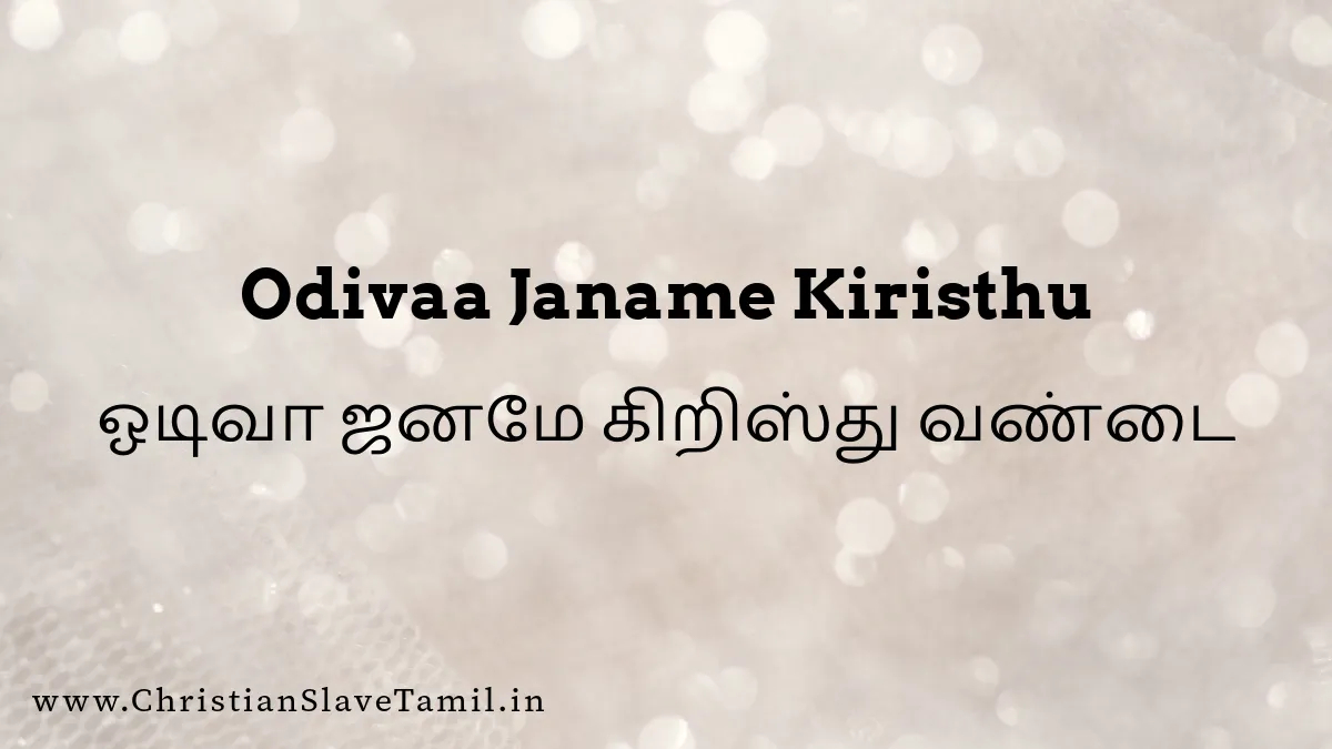Odivaa Janame Kiristhu, Odivaa Janame Kiristhu vandai,