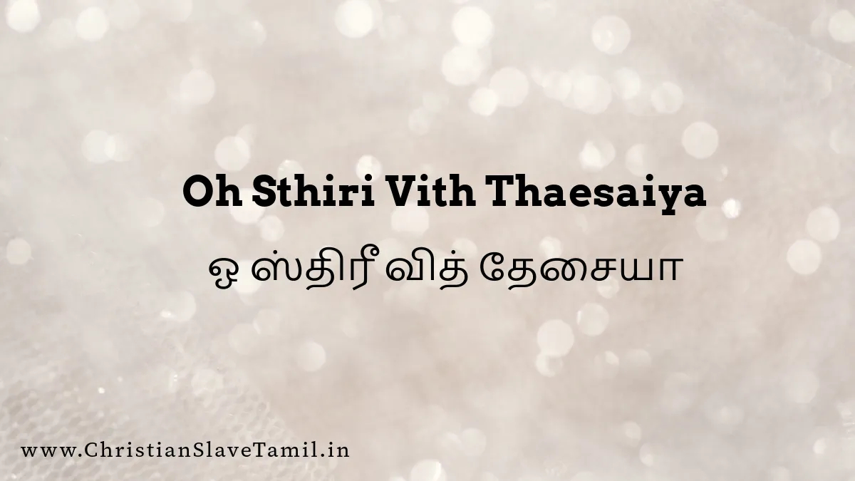 Oh Sthiri Vith Thesaiyaa - ஓ ஸ்திரீ வித் தேசையா 3 Oh Sthiri Vith, Oh Sthiri Vith thaesaiya,