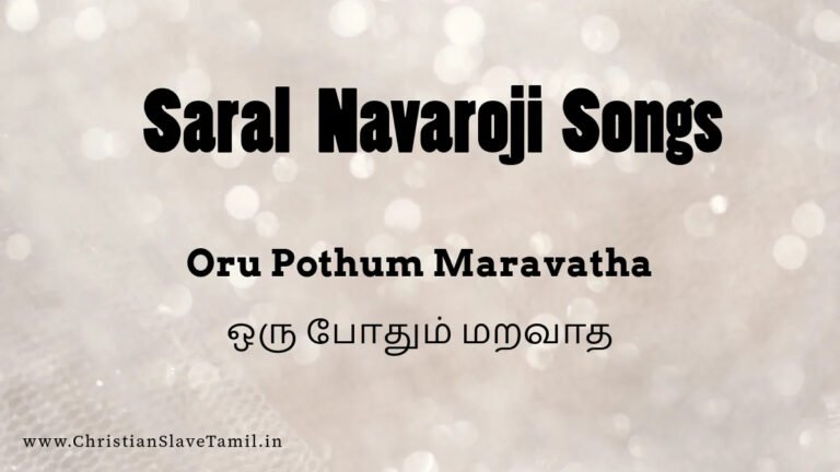 Oru Pothum Maravatha - ஒருபோதும் மறவாத 5 Oru Pothum Maravatha, Oru Pothum Maravatha ummai,