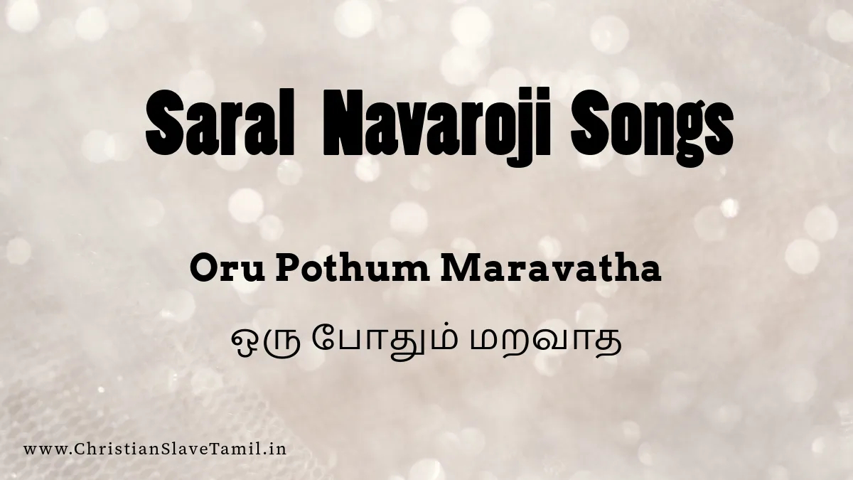 Oru Pothum Maravatha - ஒருபோதும் மறவாத 1 Oru Pothum Maravatha, Oru Pothum Maravatha ummai,