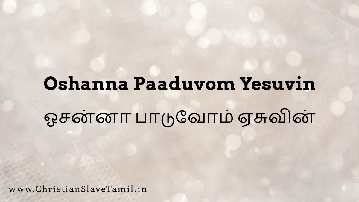 Oshanna Paaduvom Aesuvin, Oshanna Paaduvom yesuvin,