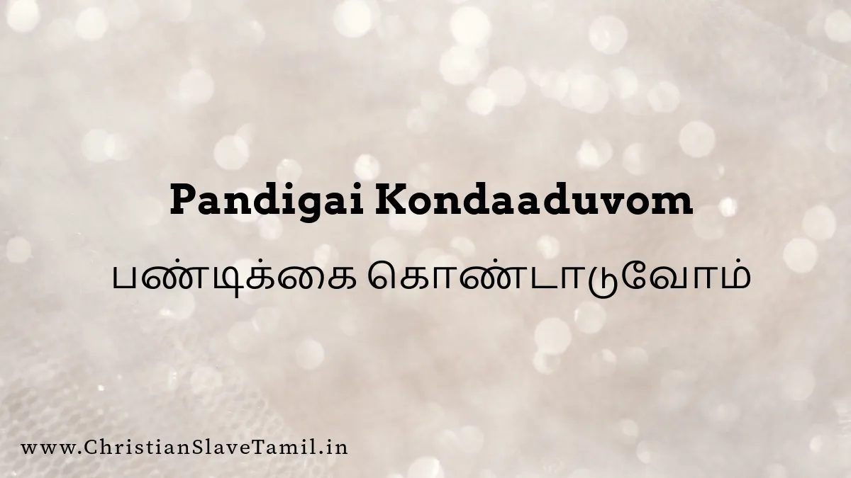 Pandigai Kondaaduvom, Pandigai Kondaaduvom song,