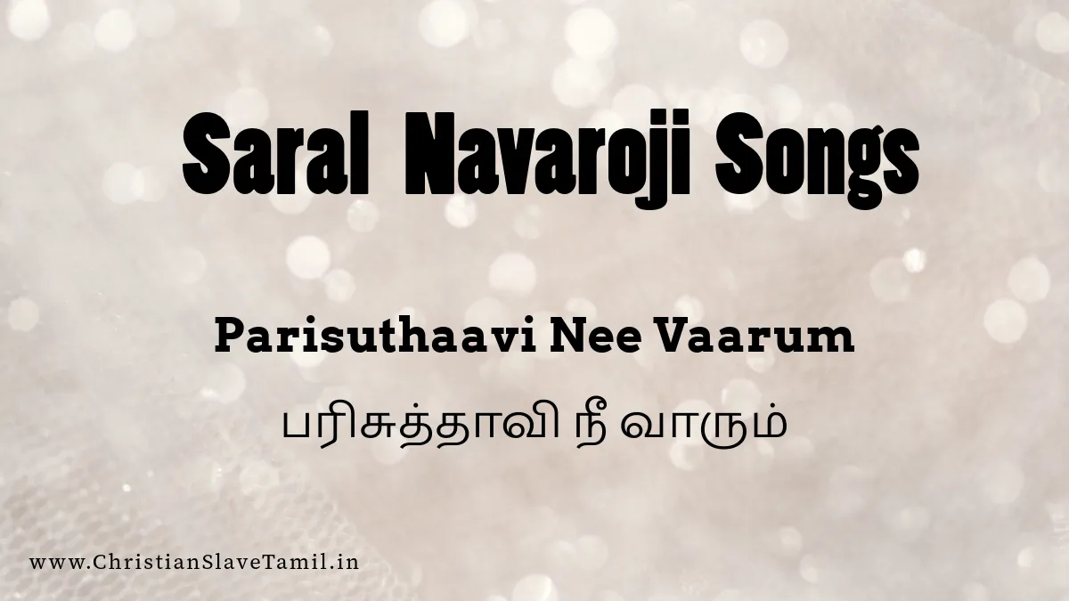 Parisuthaavi Nee Vaarum Thita - பரிசுத்தாவி நீ வாரும் 2 Parisuthaavi Nee Vaarum, Parisuthaavi Nee Vaarum song,