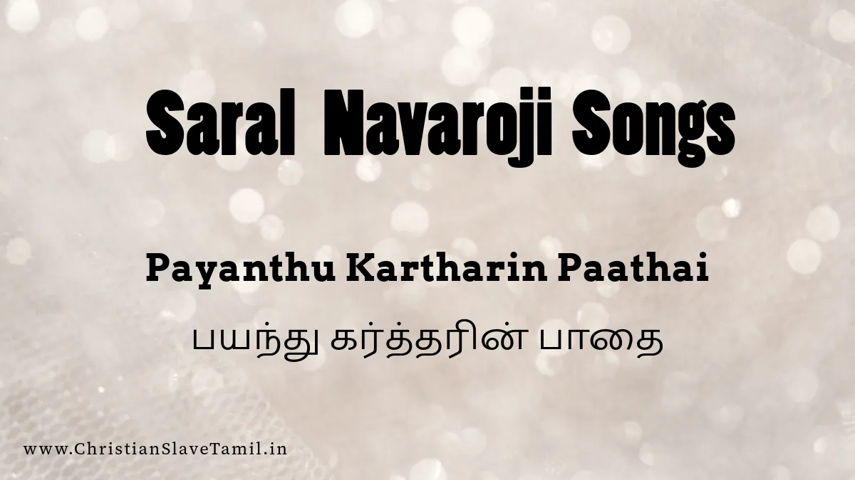 Payanthu Kartharin Paathai, Payanthu Kartharin Pathai song,