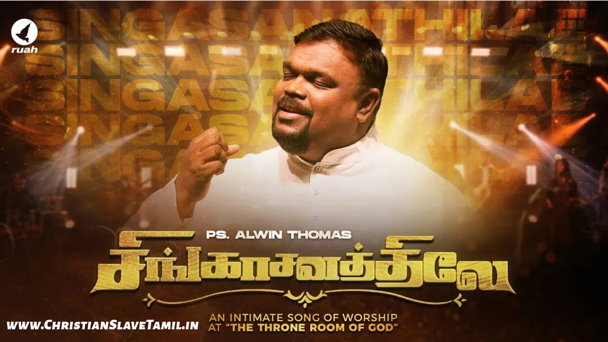 Singasanathilae Endrum - சிங்காசனத்திலே 2 5 Singasanathilae Endrum, Singasanathilae Alwin Thomas Song Lyrics,