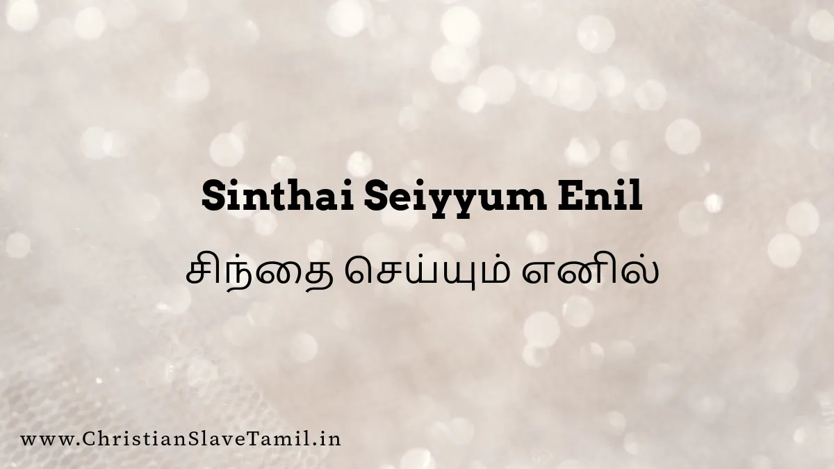 Sinthai Seiyyum Enil, Sinthai Seiyyum Enil song,