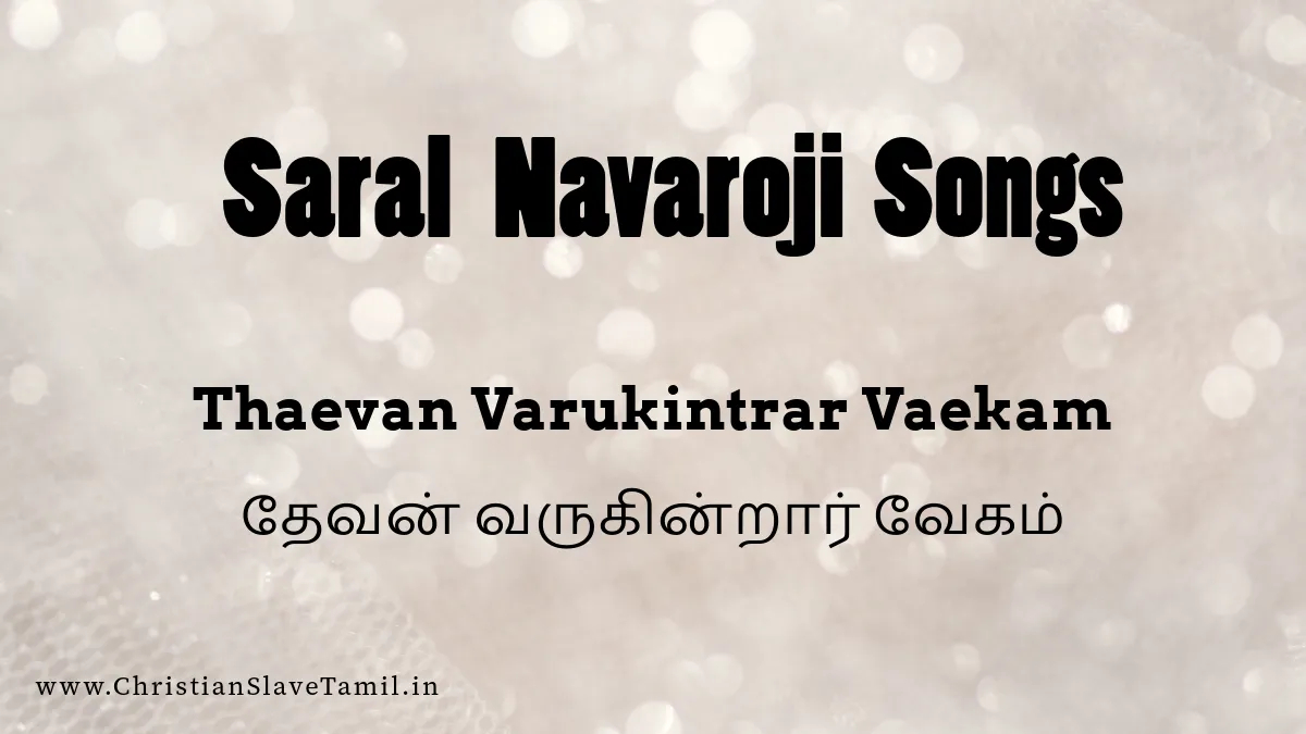 Thaevan Varukintrar Vaekam,Thaevan Varukintrar Vaekam song,