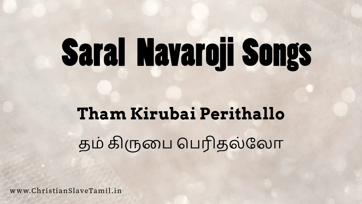 Tham Kirubai Paerithallo - தம் கிருபை பெரிதல்லோ 6 Tham Kirubai Paerithallo, Tham Kirubai Perithallo song,