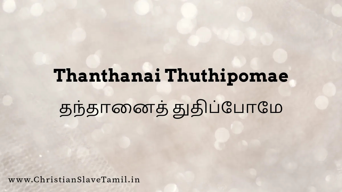 Thanthanai Thuthipomae, Thanthanai Thuthipomae song,