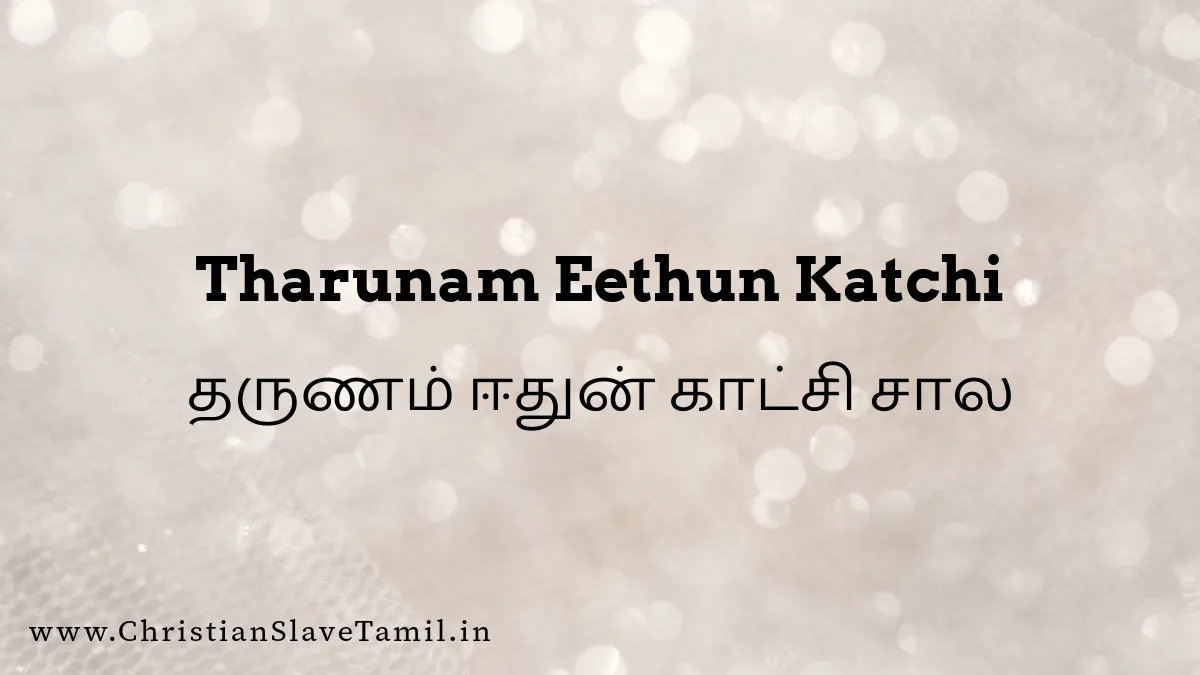 Tharunam Eethun Katchi, Tharunam Eethun Katchi song,