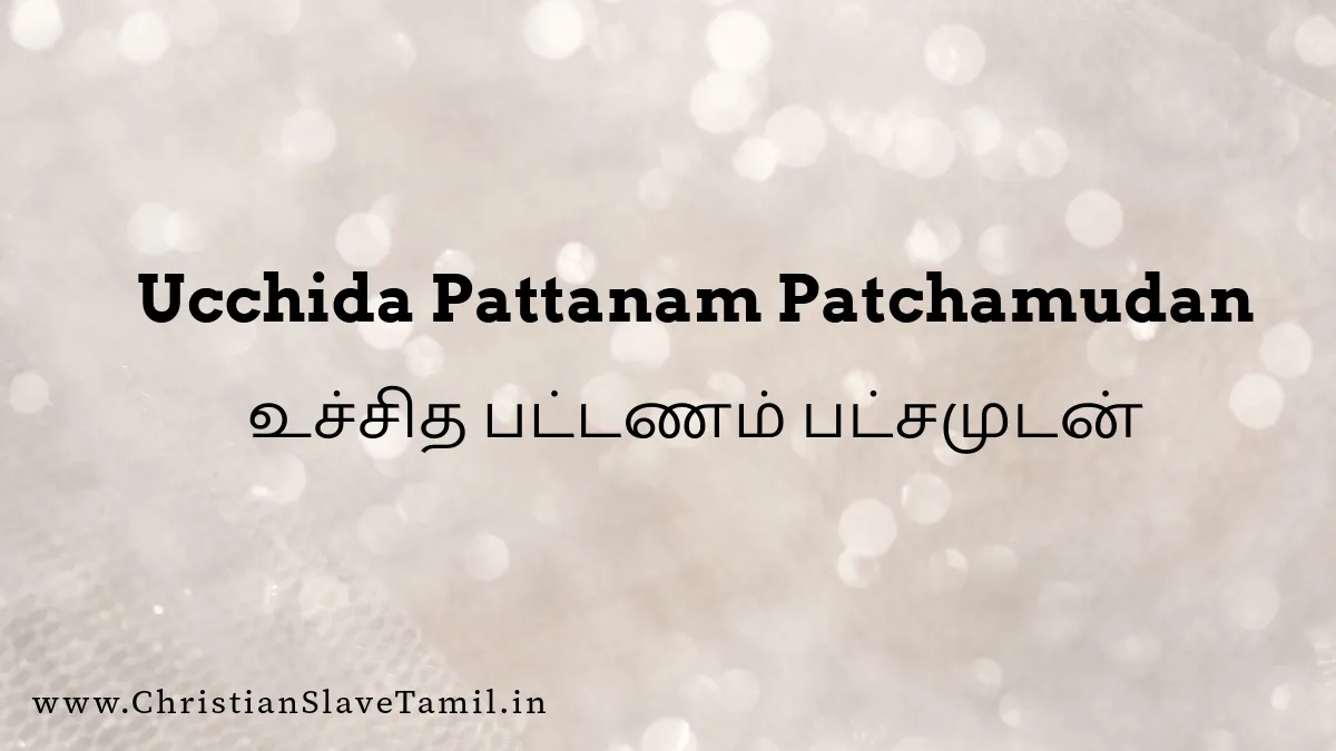 Ucchida Pattanam Patchamudan - உச்சித பட்டணம் பட்சம் 3 Ucchida Pattanam Patchamudan, Uvchida Pattanam Patsamudan,