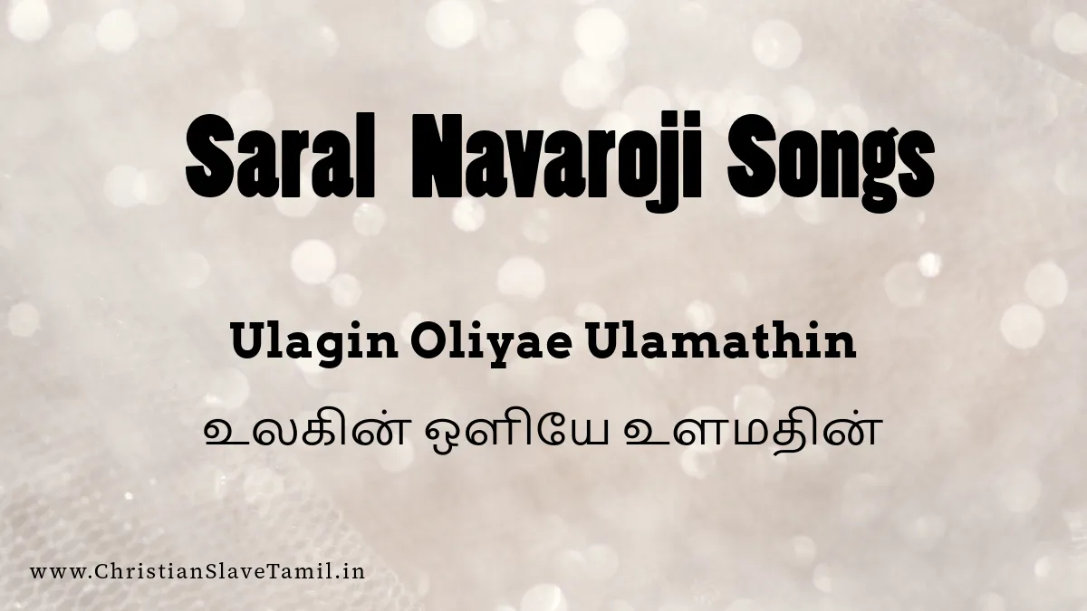 Ulagin Oliyae Ulamathin, Ulagin Oliyae Ulamadhin Song,