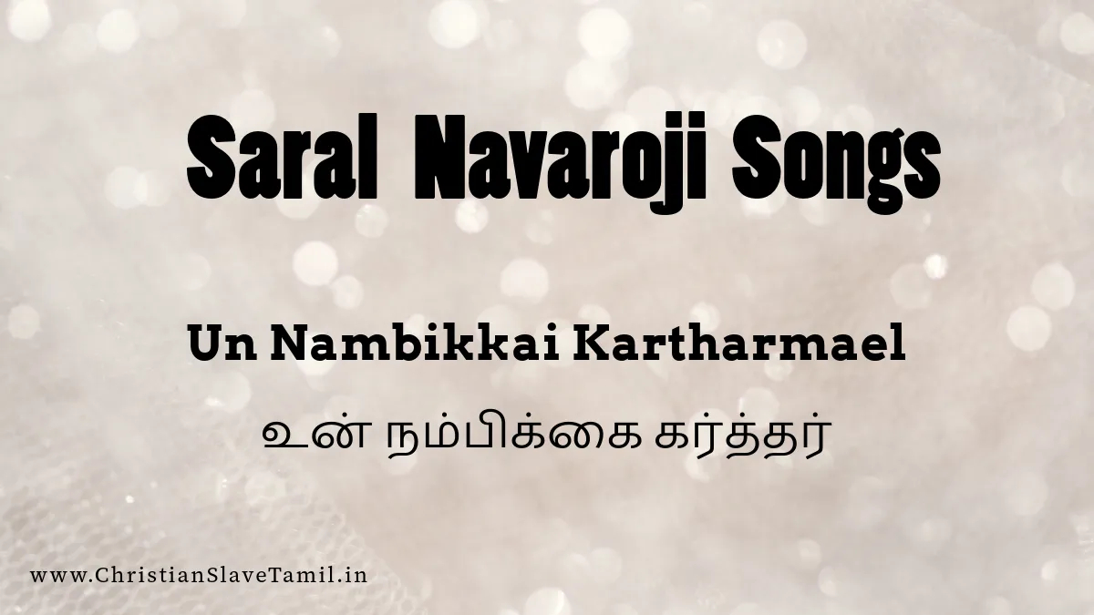 Un Nambikkai Kartharmael - உன் நம்பிக்கை கர்த்தர் 12 Un Nambikkai Kartharmael, Un Nambikkai Kartharmael song,