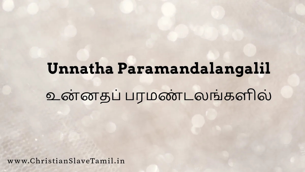 Unnatha Paramandalangalil, Unnadha Paramandalangalil song,