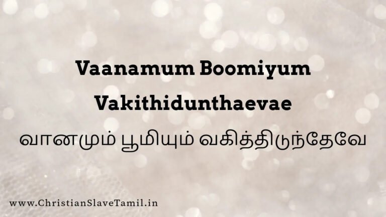 Vaanamum Boomiyum Vakiththidunthaevae Song Lyrics 2 Vaanamum Boomiyum Vakiththidunthaevae,