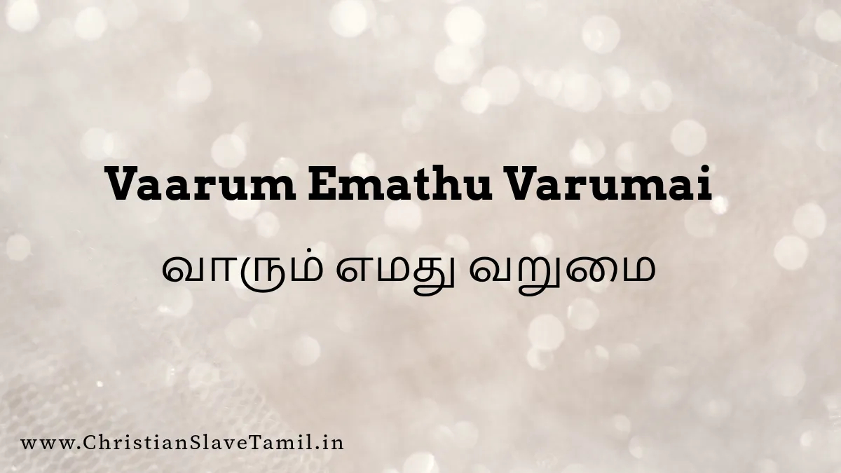 Vaarum Emathu Varumai, Vaarum Emathu Varumai Song,